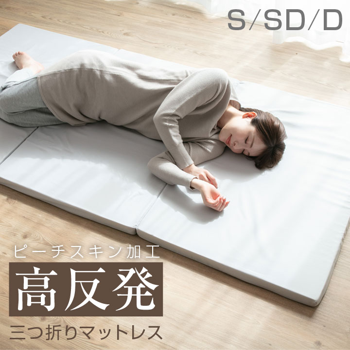 楽天市場】マットレス 高反発 三つ折り シングル セミダブル ダブル お