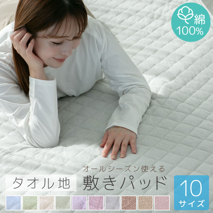 楽天市場】【スーパーSALE割引＆5％OFF】 敷きパッド シングル 綿100