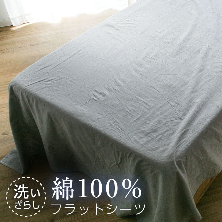 楽天市場】【楽天スーパーSALE割引商品】 フラットシーツ シングル 綿