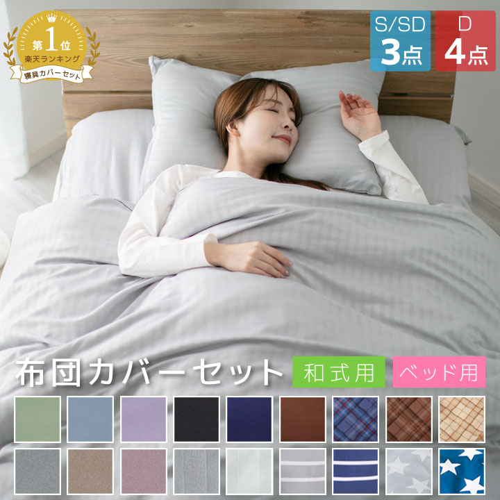 楽天市場】【楽天スーパーSALE割引商品】 布団カバー セット 3点セット