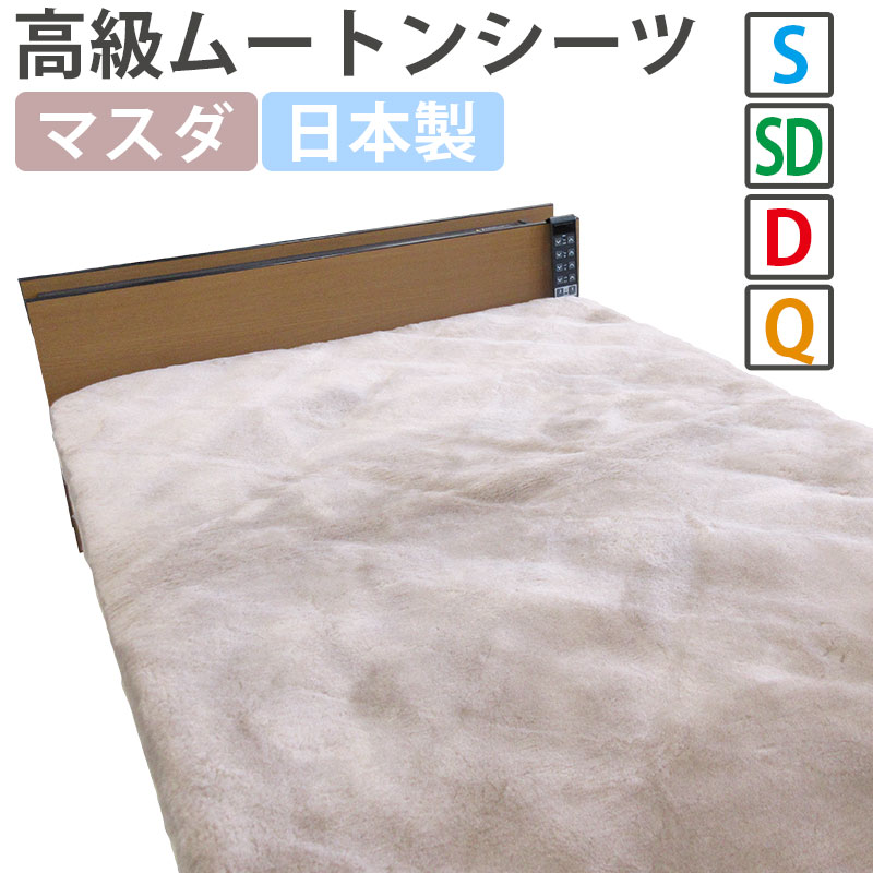 西川 ムートン シーツ シングル」の人気商品一覧 | 安い商品を通販