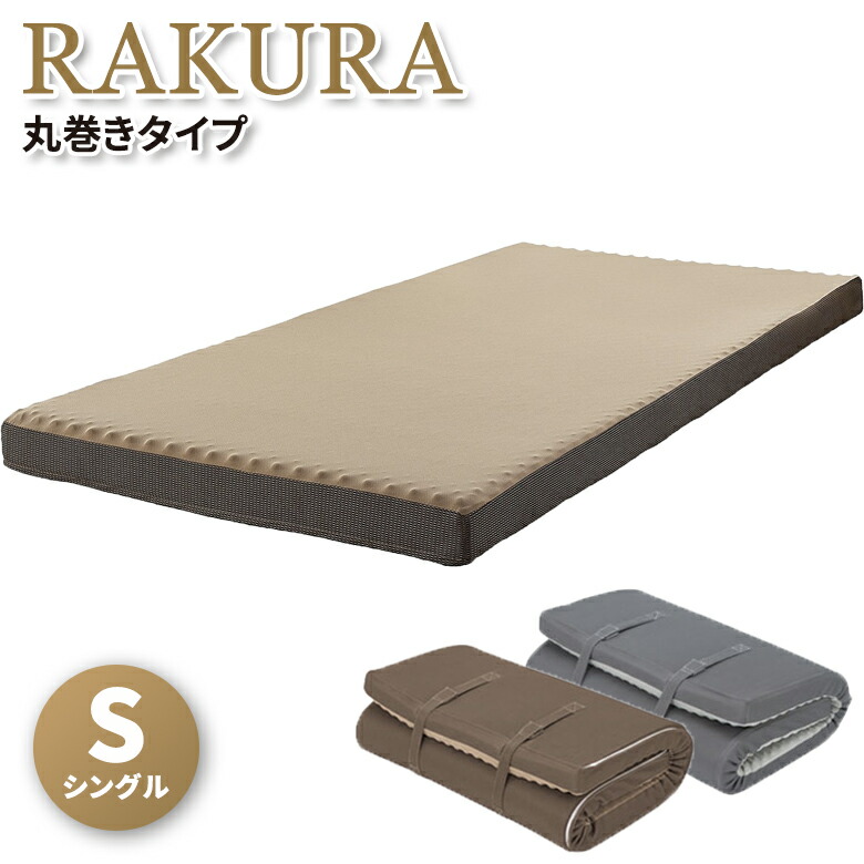 楽天市場】西川リビング RAKURA ラクラ 体圧分散マットレス シングル