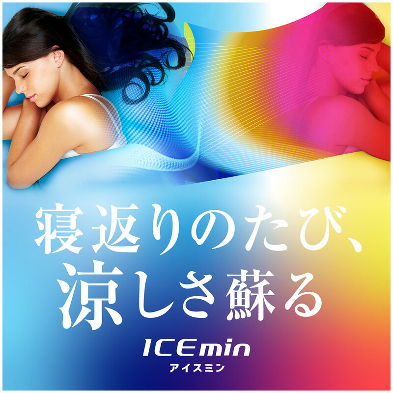 楽天市場】ひんやり 涼感 敷きパッド アイスミン ロマンス小杉