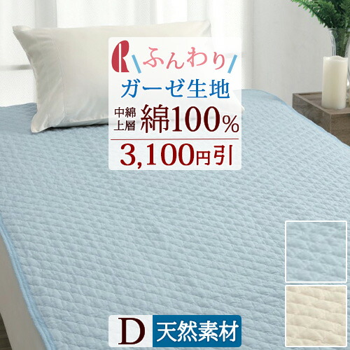 楽天市場】SS特別☆10％クーポン 敷きパッド ダブル 綿100％ ロマンス