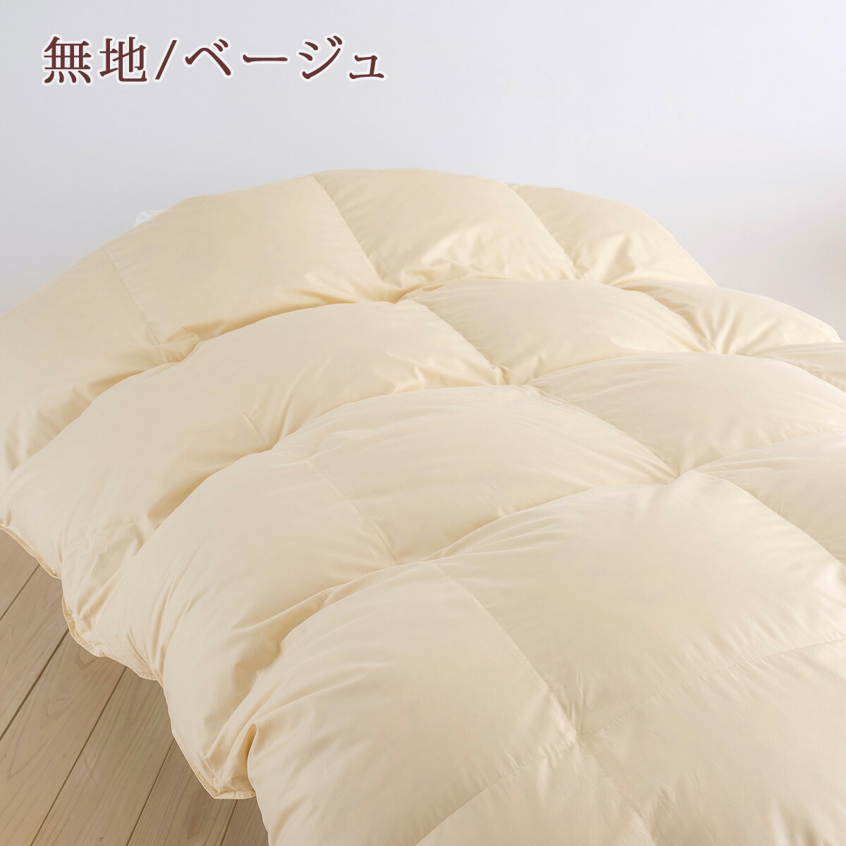 楽天市場】SS特別☆10％クーポン 羽毛布団 ダブル 【西川掛布団カバー