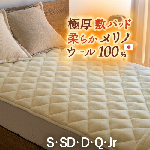 楽天市場】SS特別☆P10 敷きパッド ウール100％ ウール シングル