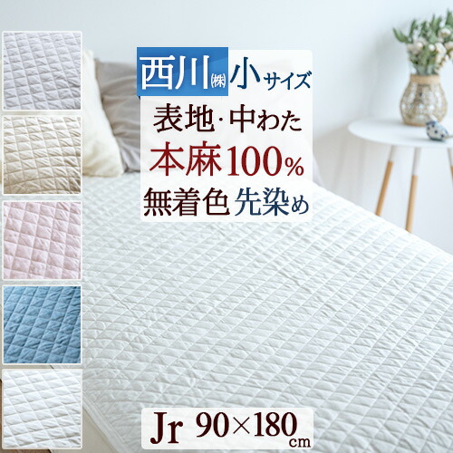 楽天市場】SS特別☆10％クーポン 敷きパッド ジュニア 冷感 麻100 麻