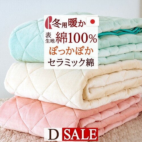 楽天市場】SS目玉☆30％クーポン 敷きパッド ダブル ロマンス小杉 日本