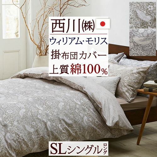 楽天市場】SS特別☆10％クーポン ウィリアムモリス 掛け布団カバー