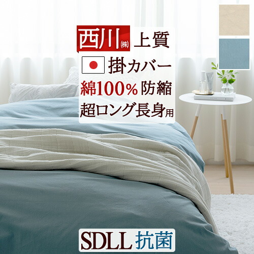 羽毛布団カバー 西川」の人気商品一覧 | 安い商品を通販サイトから探す
