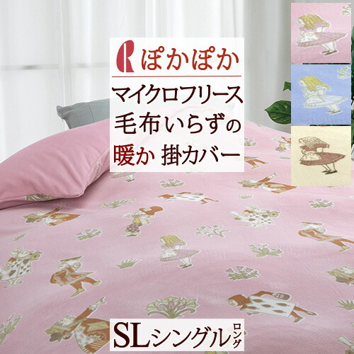 ロマンス小杉 カバー 布団 あったか」の人気商品一覧 | 安い商品を通販