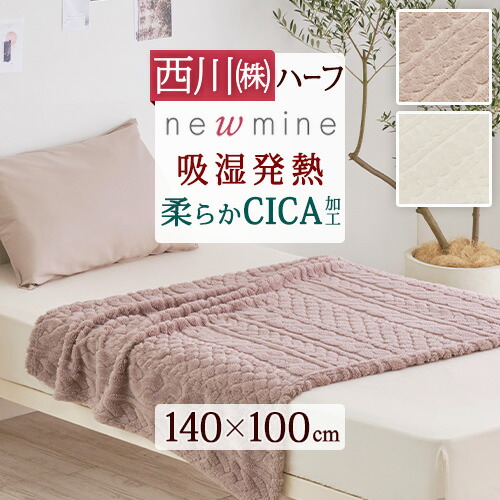 楽天市場】西川 ハーフ ケットの通販