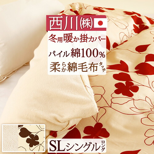 楽天市場】SS特別☆10％クーポン＆P5 送料無料 暖かい 掛け布団 カバー