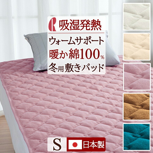 楽天市場】SS特別☆10％クーポン＆P5 敷きパッド シングル ロマンス