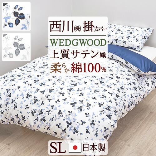 ウエッジウッド 布団カバー」の人気商品一覧 | 安い商品を通販サイト
