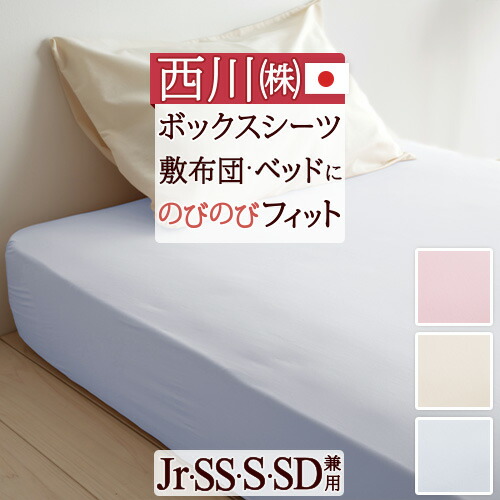 楽天市場】SS特別☆10％クーポン 西川 マットレス シーツ 敷布団カバー