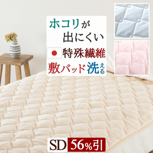 楽天市場】SS特別☆10％クーポン マイクロマティーク 敷きパッド