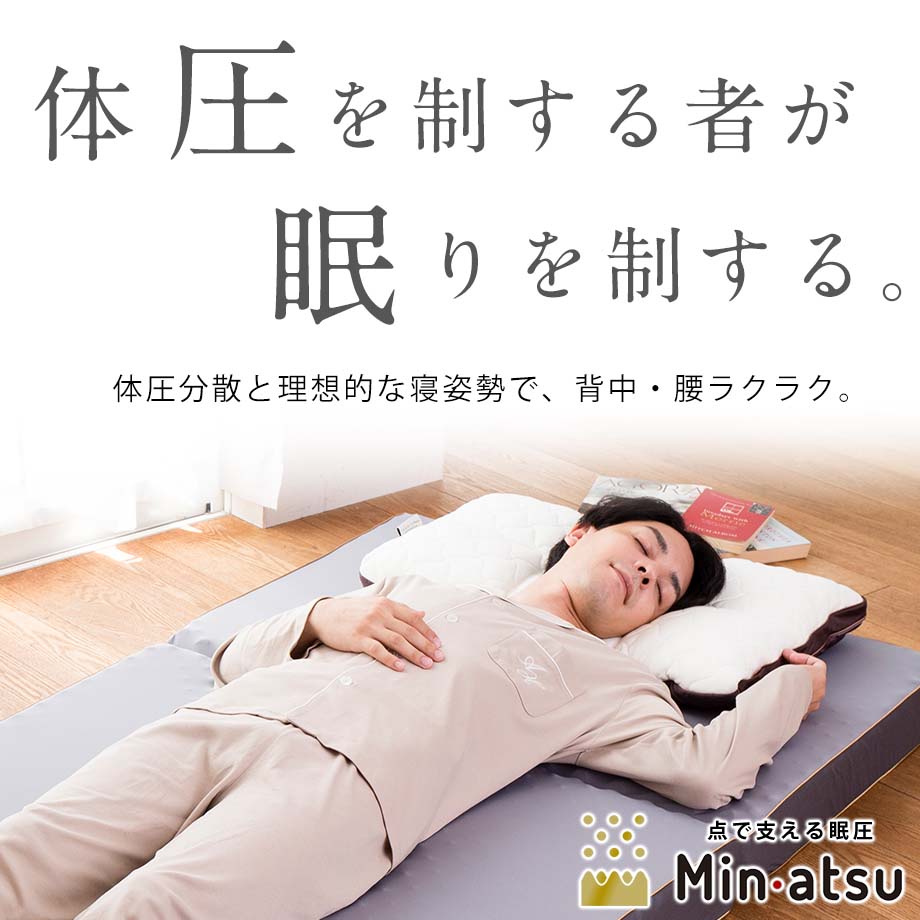 楽天市場 | ふとんタナカじぶんまくらグループ - 眠圧 -Min・atsu