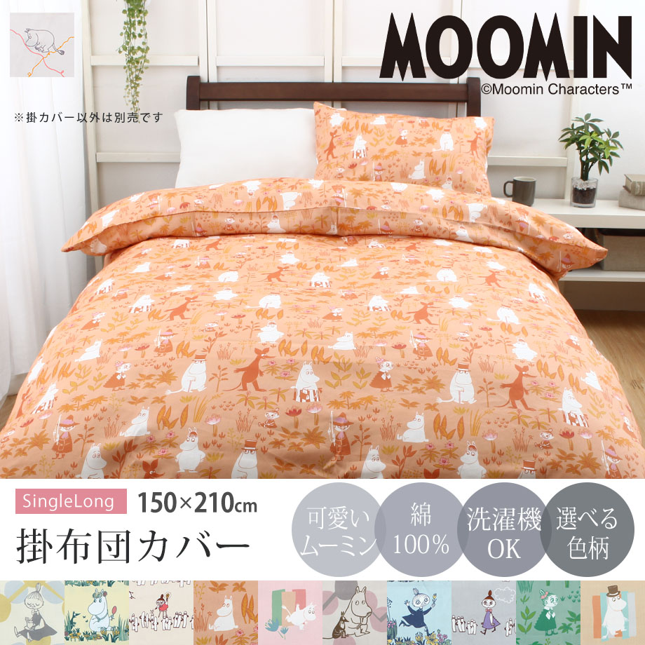 楽天市場】＼土日1000円ｸｰﾎﾟﾝ／ムーミン 掛け布団カバー 綿100