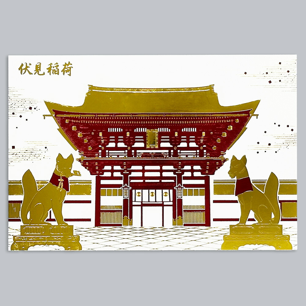 楽天市場】箔押し 伏見稲荷ポストカード 1枚 ROKKAKU 日本名所シリーズ