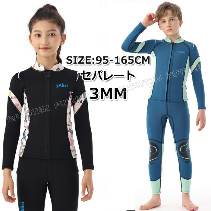 楽天市場】ウェットスーツ 140cmの通販