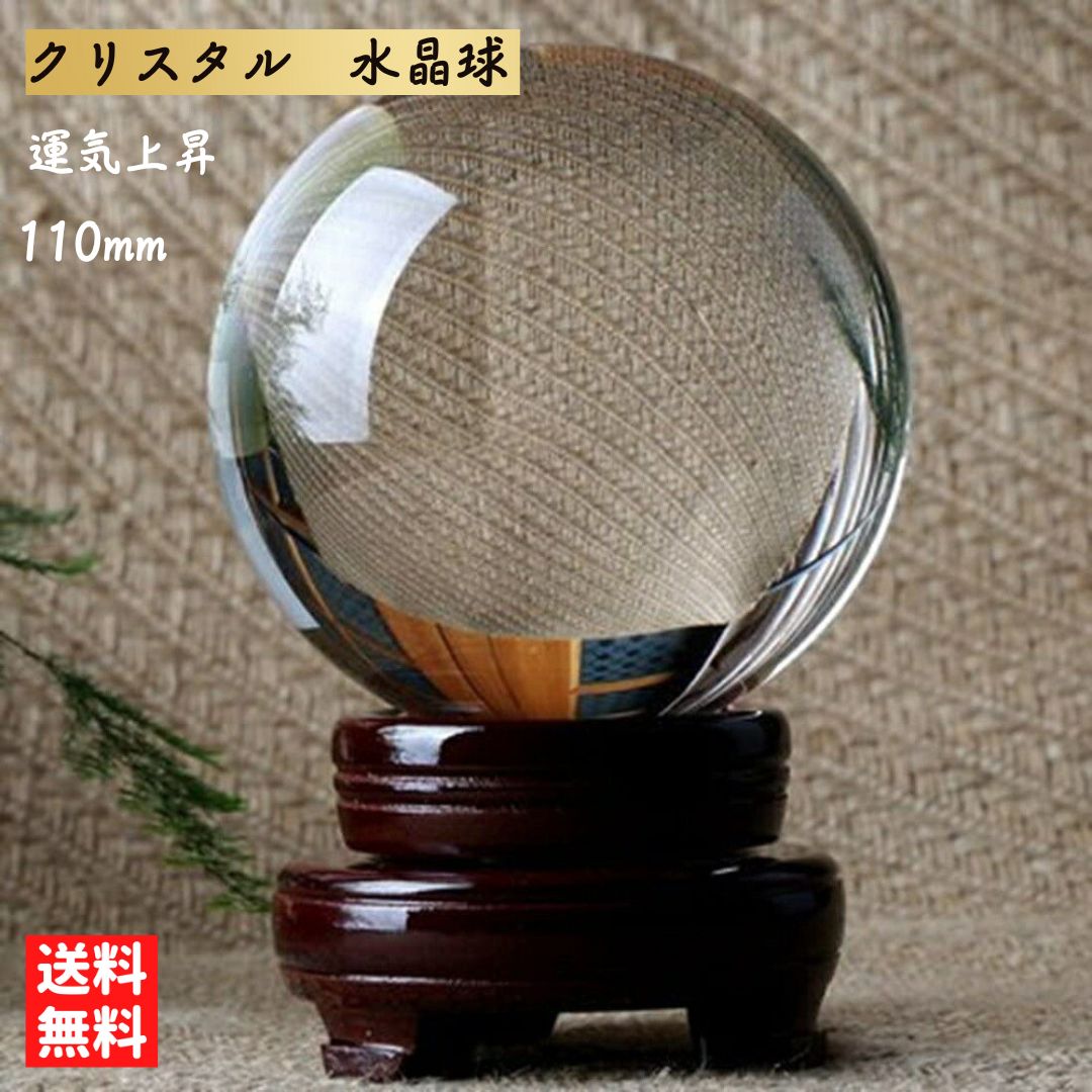 楽天市場】水晶球の通販