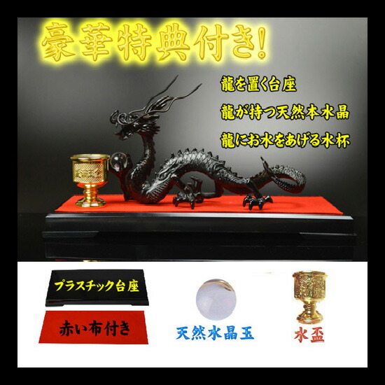楽天市場】NO-16《5本指の龍》皇帝龍 銅製・覇王黒龍 ◇邪気を操る特別