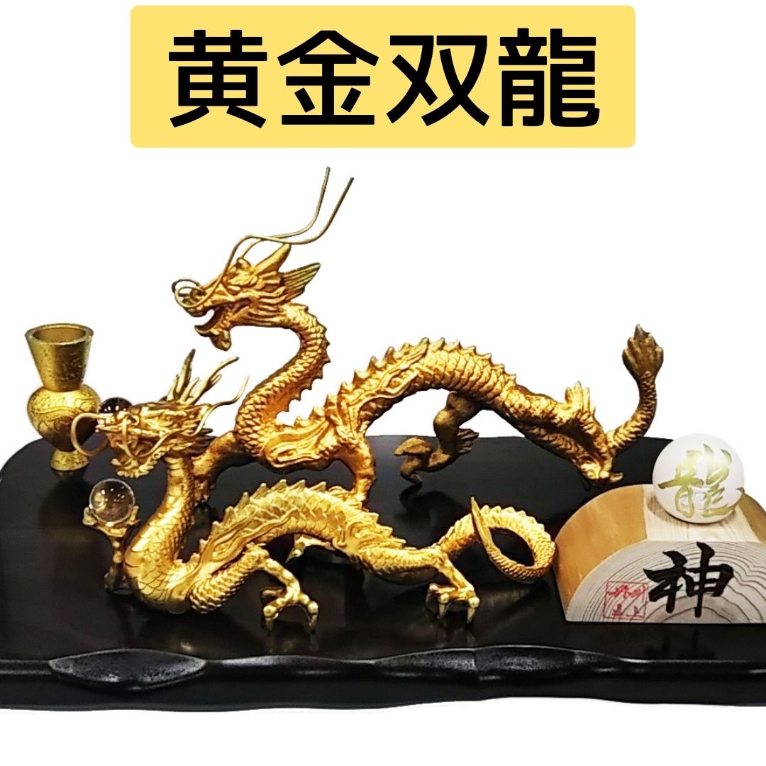 楽天市場】双龍 龍 置物 金運 風水 龍の置物 風水グッズ 玄関 水晶