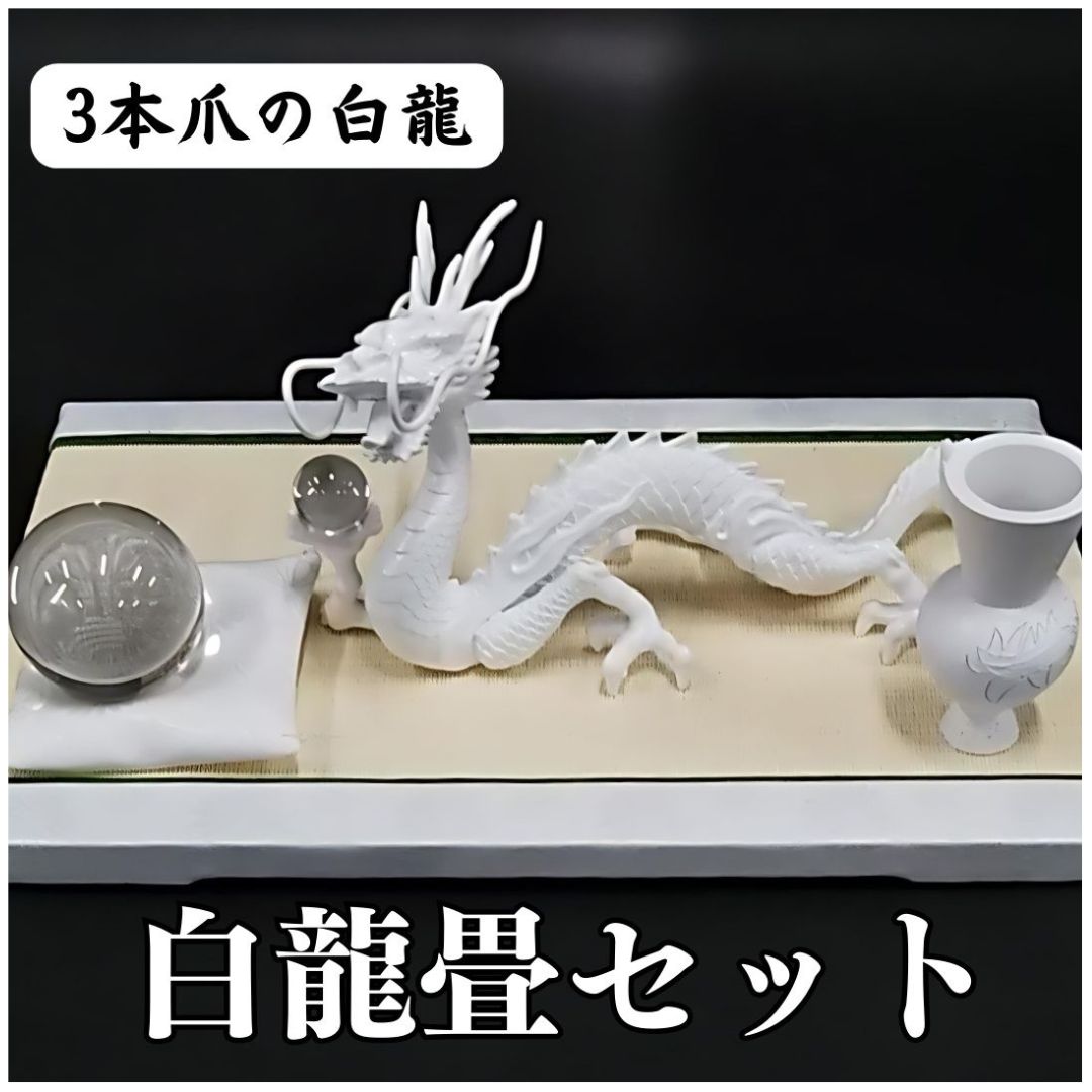 楽天市場】白龍 龍 置物 （沢山のお願い） 風水 龍の置物 風水グッズ