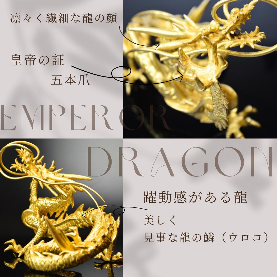 楽天市場】本金箔の龍《五本指の龍》銅製 金箔皇帝龍◇財運UPと開運の