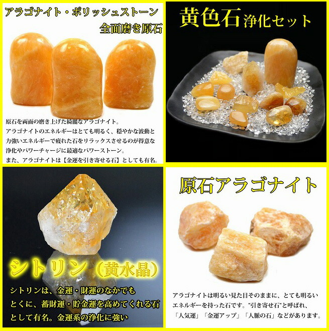 楽天市場】黄色の石で運気アップ！浄化15点セット≪人気運・SNS注目