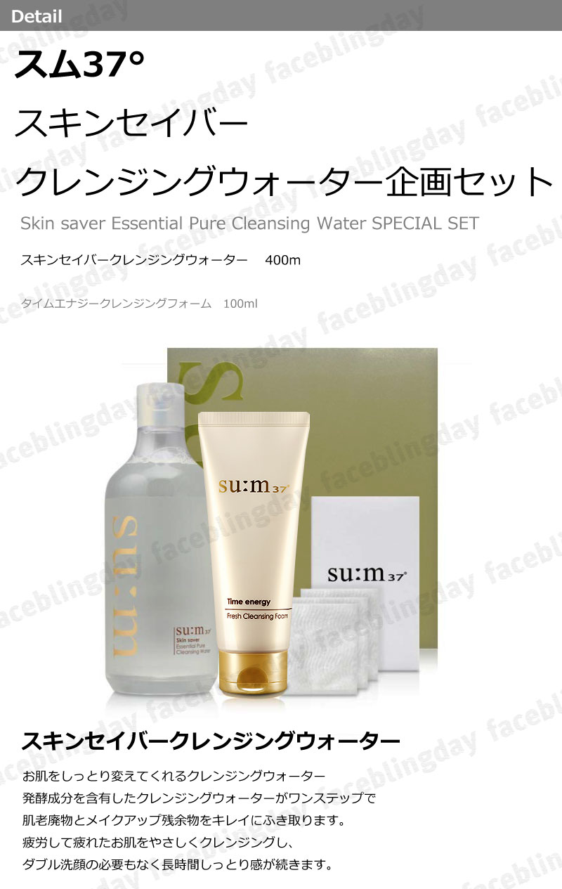 楽天市場】[送料無料][企画商品]☆su:m 37゜(スム) スキンセイバー
