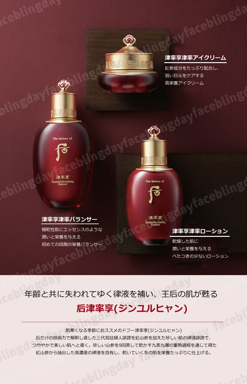 楽天市場】[送料無料][韓国コスメ]The history of 后 津率享