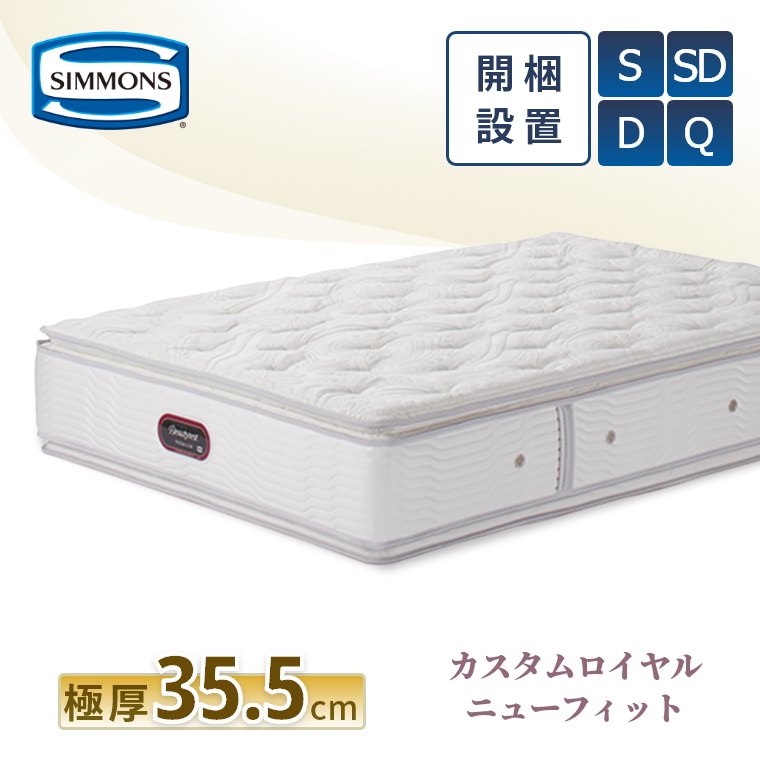 楽天市場】【シモンズ正規取扱店】 シモンズ マットレス【カスタム