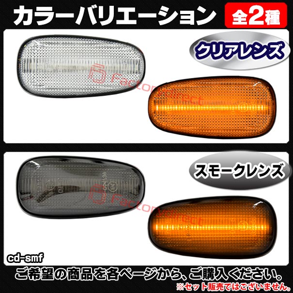 楽天市場】ll-cd-smf-smx22 (シーケンシャル点灯 スモークレンズ) GMC