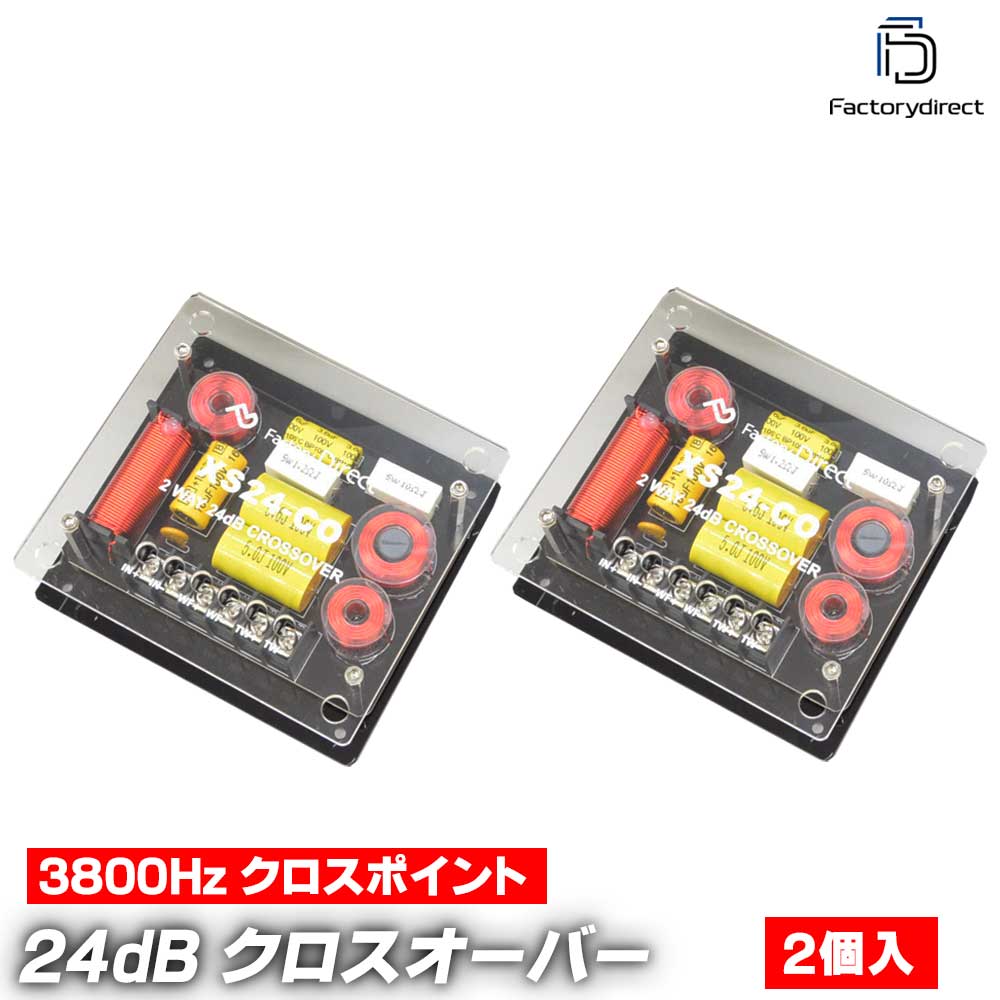 楽天市場】co-xs24 24dB Oct 2WAYクロスオーバー 高級パーツ採用！純正