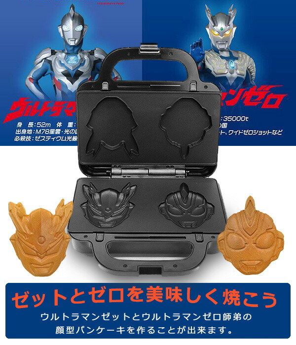楽天市場】パンケーキメーカー ワッフルメーカー ウルトラマン