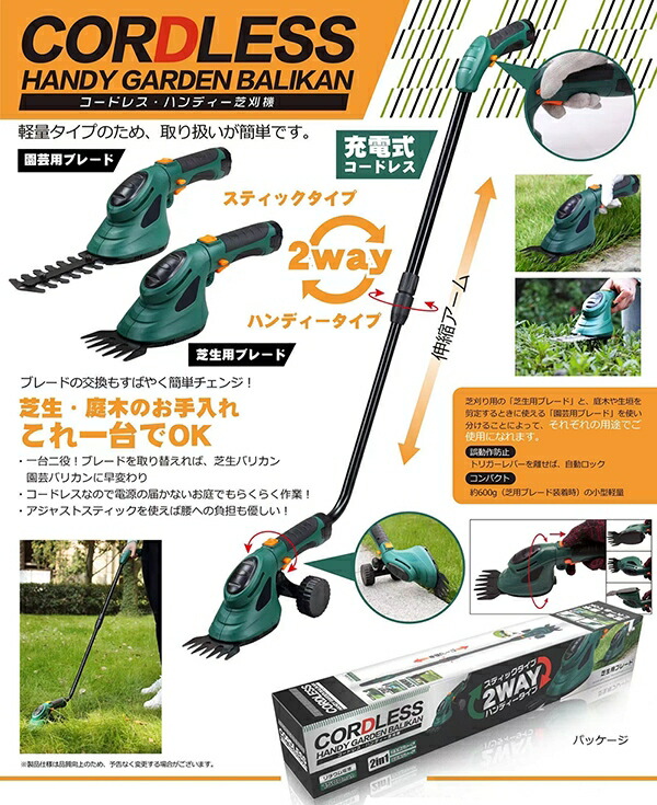 新品 芝生バリカン 充電式 4WAY 軽量 延長ポール付 角度調整 PSE対応