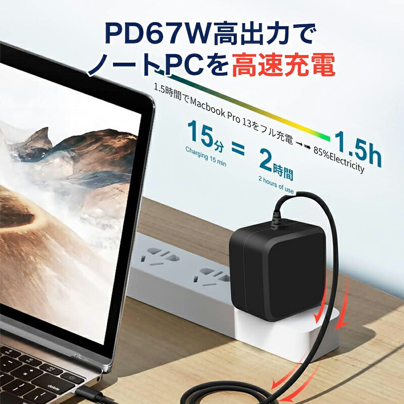 楽天市場】ノートパソコン 充電器 type-c PD 67w Macbook pro/レノボ