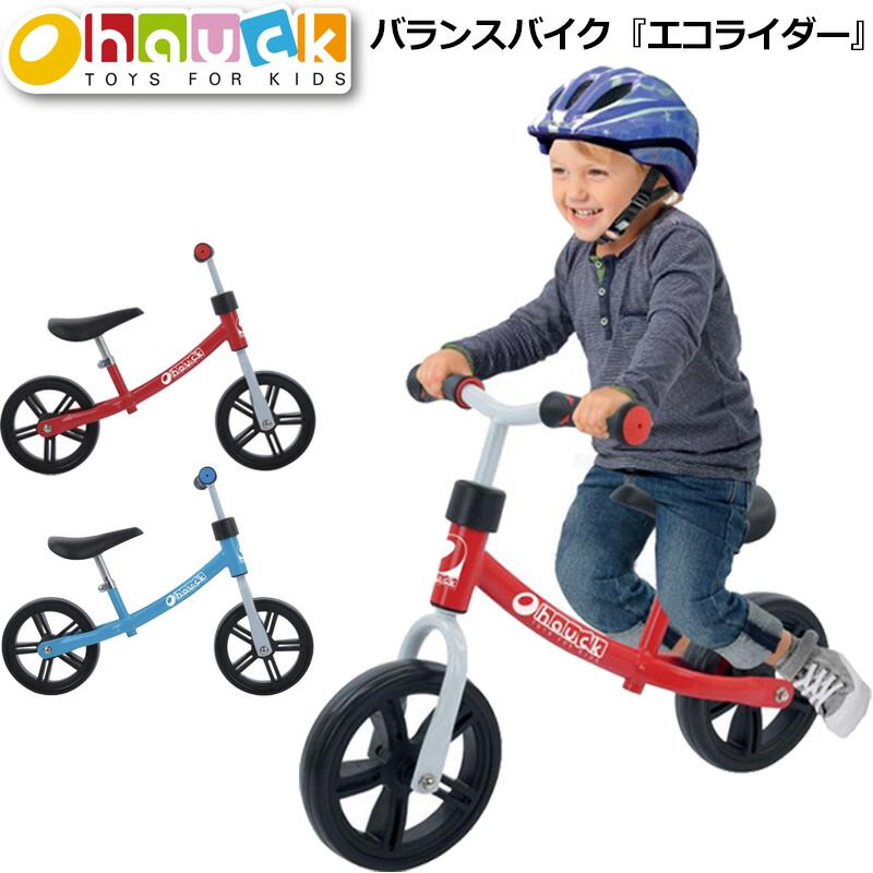 楽天市場】【即納】Hauck バランスバイク エコライダー 2～4歳向け