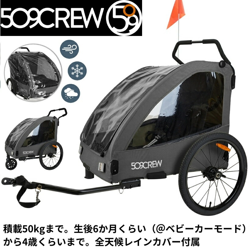 自転車用品 チャイルドトレーラー」の人気商品一覧 | 安い商品を通販