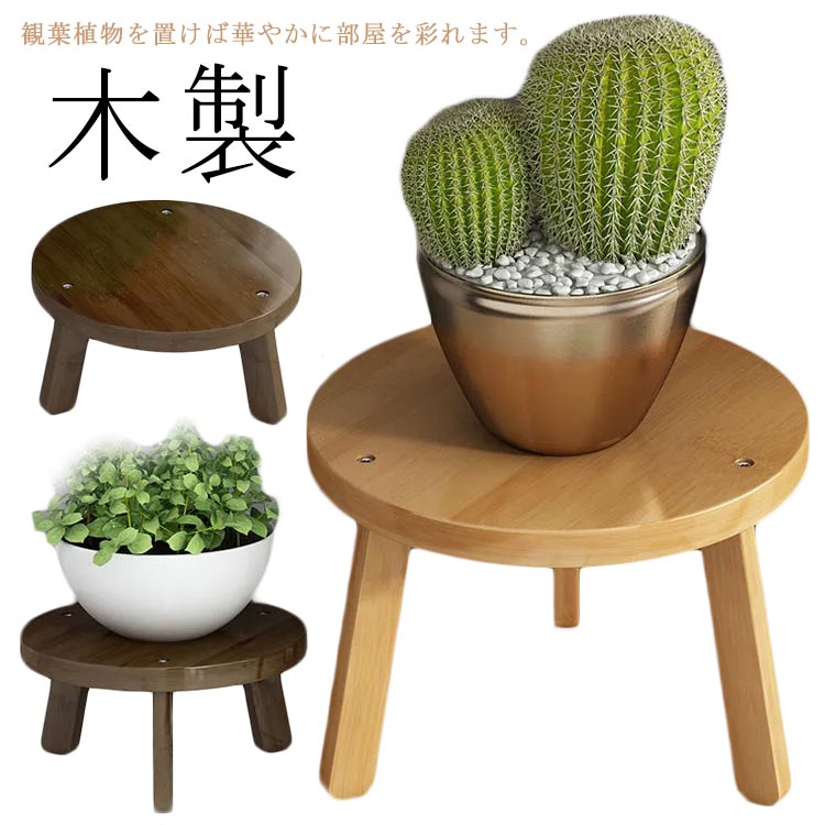 楽天市場】植木鉢置き 置き台 北欧 スツール型 植物台 フラワー