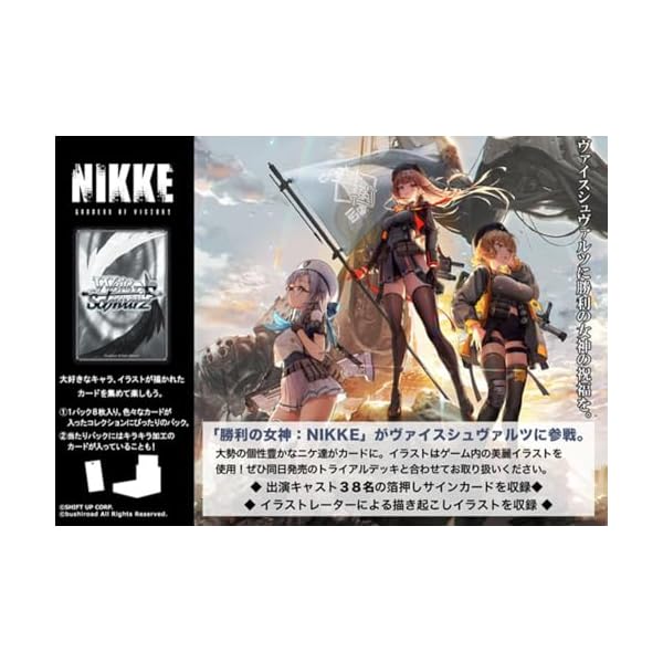 ブシロード ヴァイスシュヴァルツ ブースターパック 勝利の女神：NIKKE