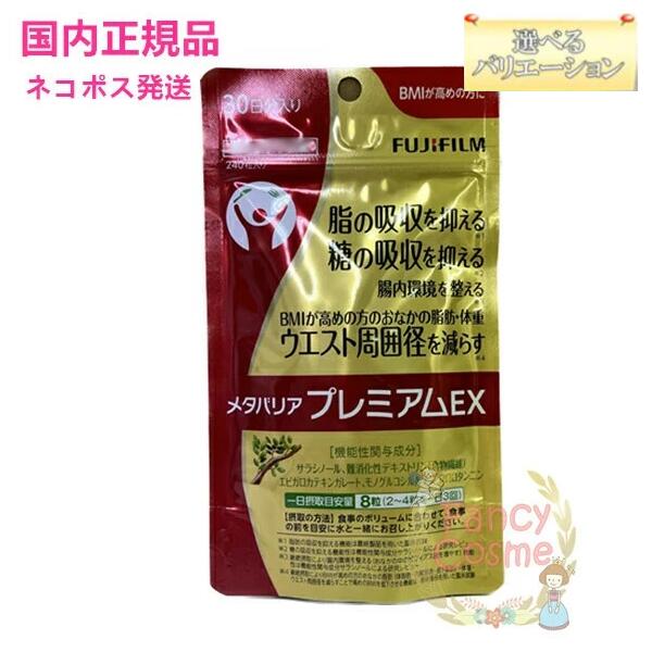 楽天市場】メタバリア プレミアムex 240粒の通販