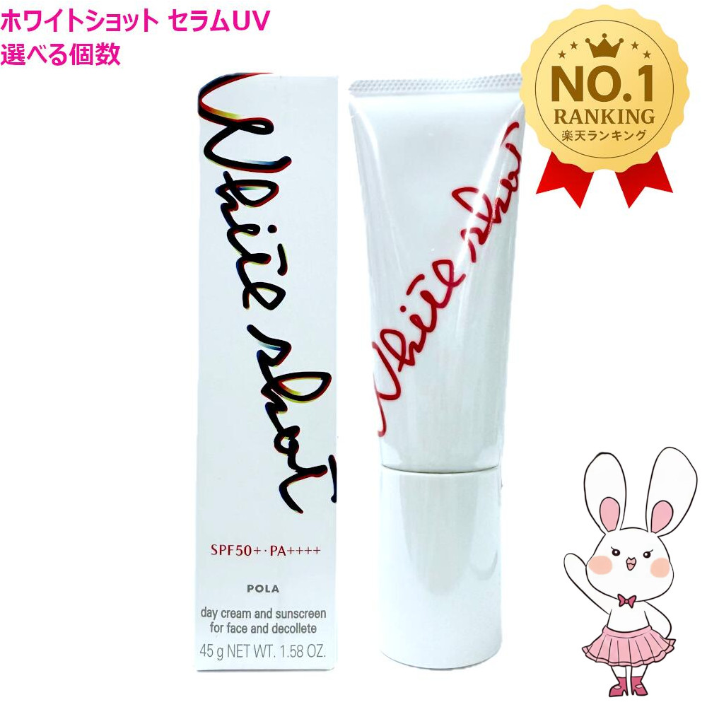 楽天市場】【国内正規品】POLA ポーラ ホワイトショット セラムUV WS