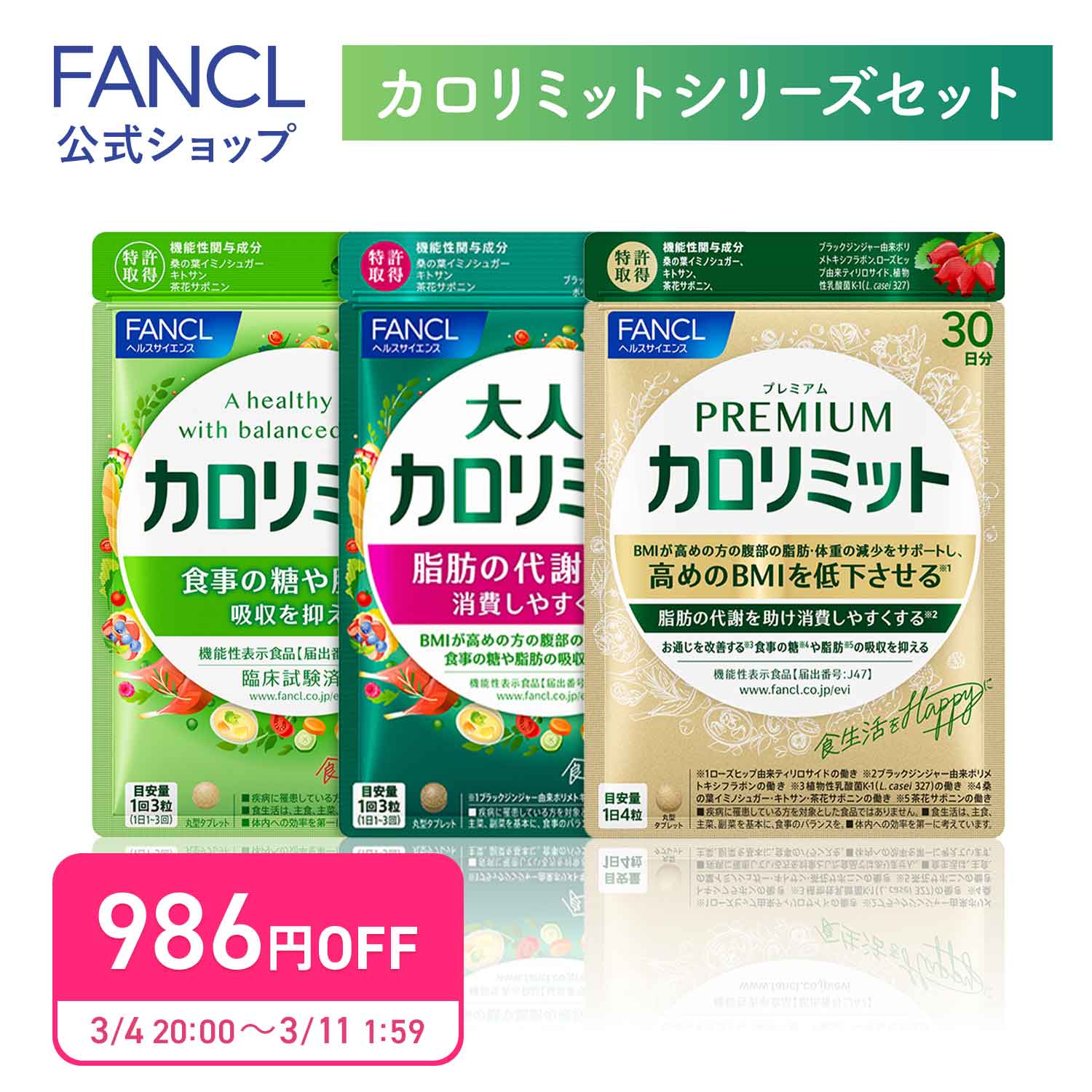 楽天市場】【特別価格 3/4(水)20:00〜3/11(水)1:59】【楽天限定】FANCL