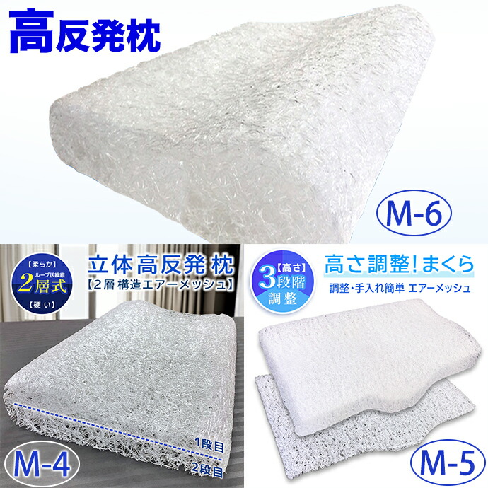 楽天市場】エア— メッシュ 枕 高反発 枕 空気力 硬め 通気性 M-6 M-5
