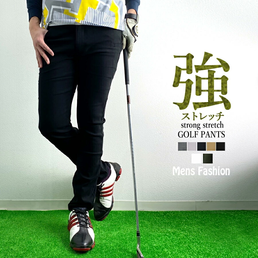 楽天市場】ゴルフパンツ メンズ スキニーパンツ 強ストレッチ ゴルフ