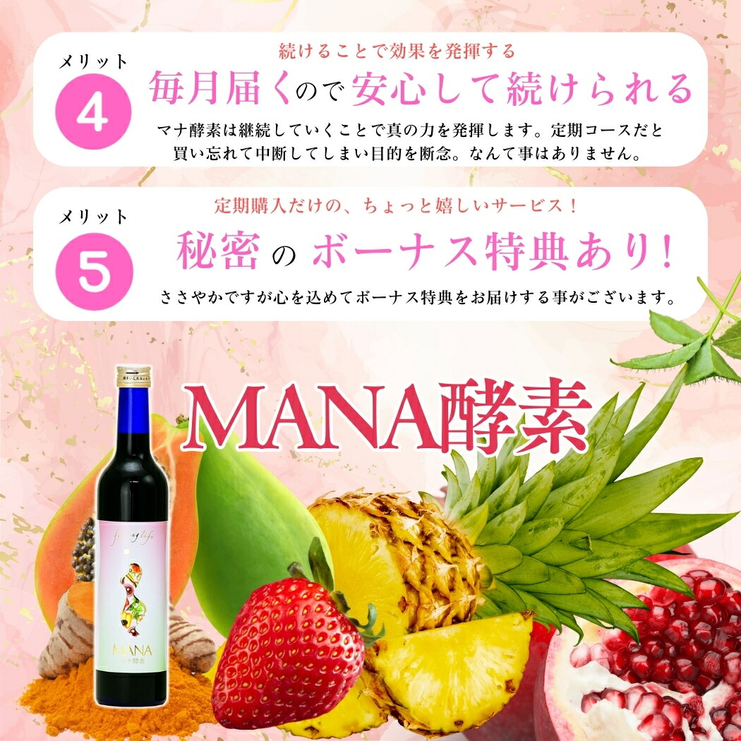 楽天市場】医師監修,マナ酵素 500mL【最強配送】,Q&A取説付き【原液100