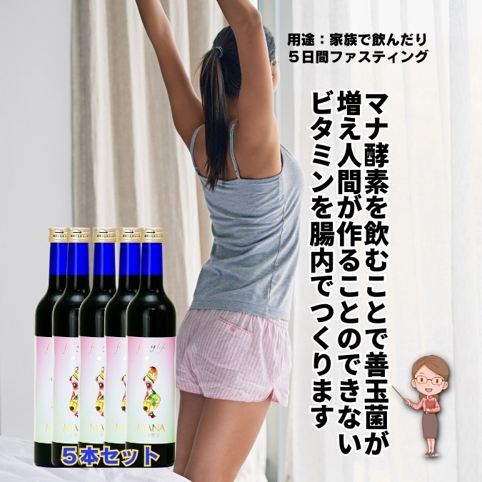 楽天市場】医師監修,マナ酵素 500mL【最強配送】,Q&A取説付き【原液100